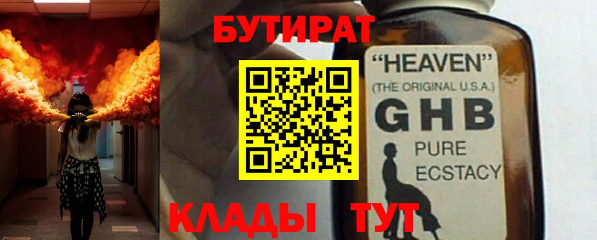 Бутират оксибутират  БУТИРАТ  Алексин  Вход с VPN 