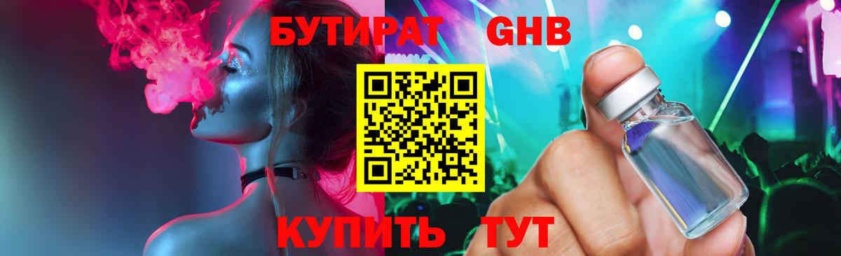 БУТИРАТ 1.4BDO Алексин