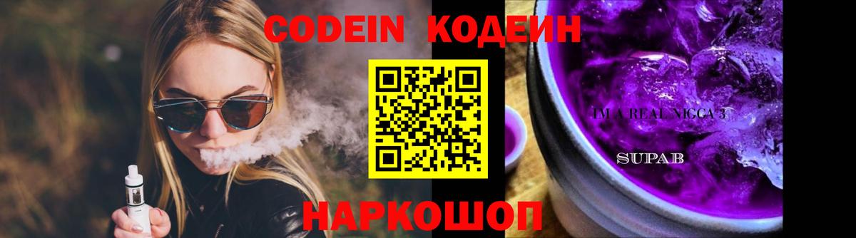 Кодеиновый сироп Lean напиток Lean (лин)  Вход с VPN  Алексин  Кодеин напиток Lean (лин) 
