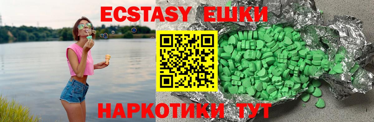 Экстази  Ecstasy ешки  ЭКСТАЗИ таблы  Вход с VPN  Алексин 