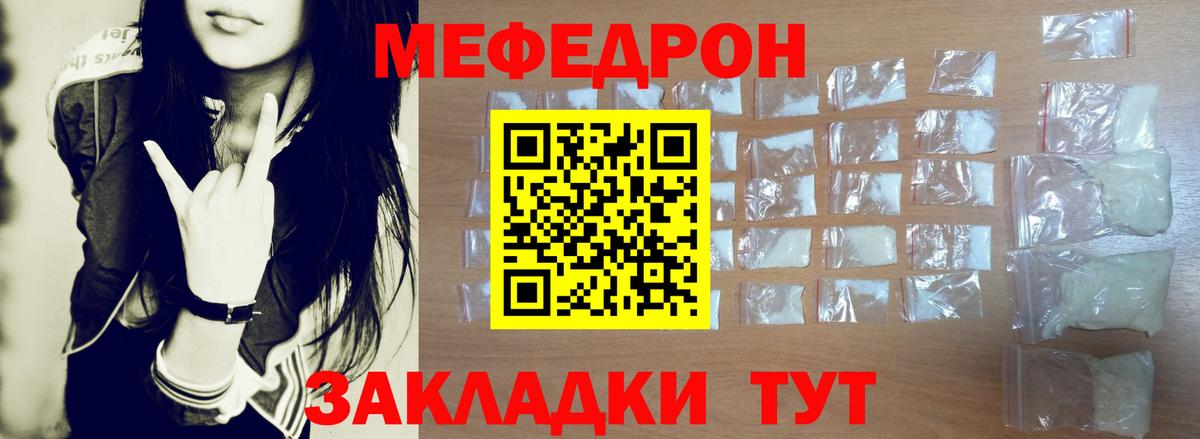 Меф мяу мяу мука Алексин